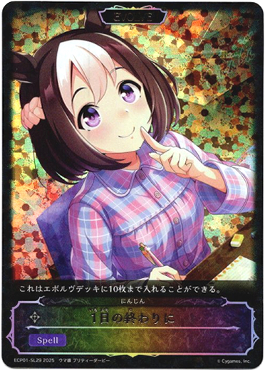 画像1: 【スーパーレジェンド】1日の終わりに（にんじん） (1)