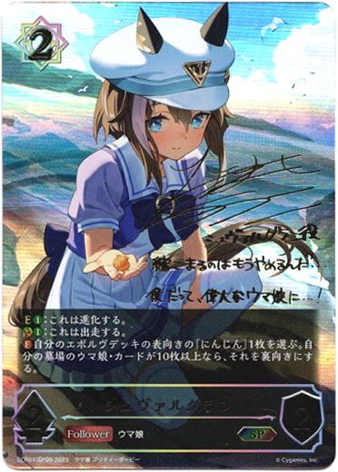 画像1: 【SP】シュヴァルグラン (1)