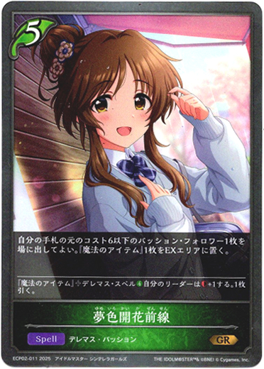 画像1: 夢色開花前線 (1)