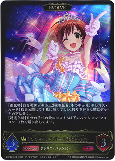 画像1: 【EVOLVE】〔シンデレラガール〕本田未央 (1)