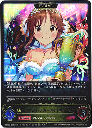 画像1: 【EVOLVE】〔シンデレラガール〕十時愛梨 (1)