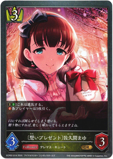 画像1: 〔想いプレゼント〕佐久間まゆ (1)