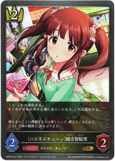 画像1: 〔ハピネスチューン〕緒方智絵里 (1)