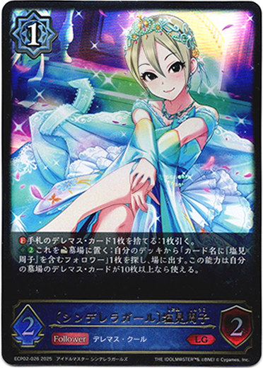 画像1: 〔シンデレラガール〕塩見周子 (1)