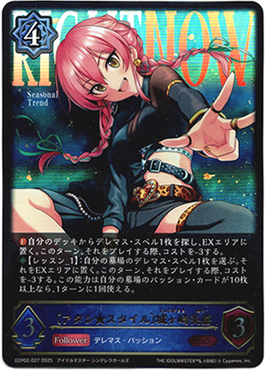 画像1: 〔アタシ★スタイル〕城ヶ崎美嘉 (1)