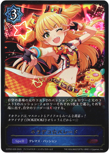 画像1: キラデコ☆パレード (1)