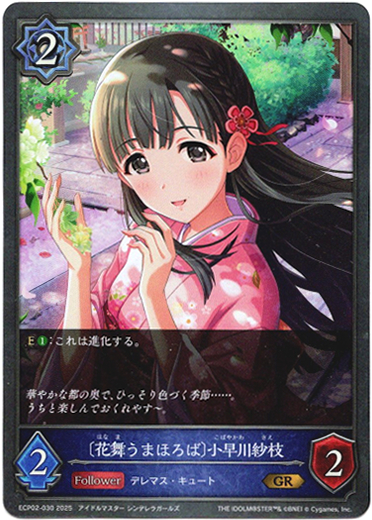 画像1: 〔花舞うまほろば〕小早川紗枝 (1)