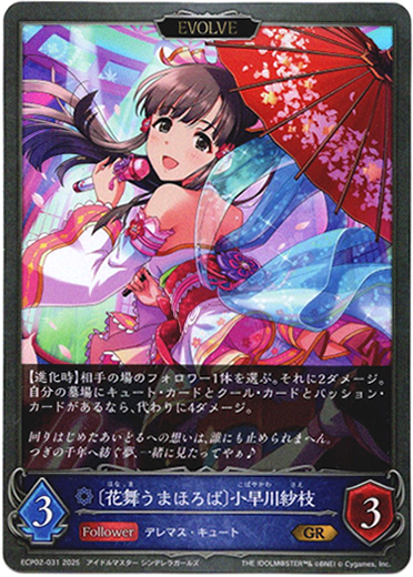 画像1: 【EVOLVE】〔花舞うまほろば〕小早川紗枝 (1)