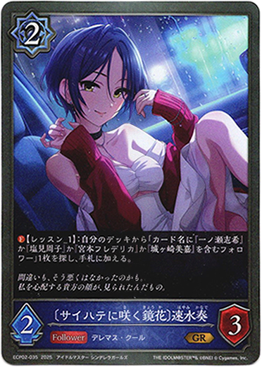 画像1: 〔サイハテに咲く鏡花〕速水奏 (1)