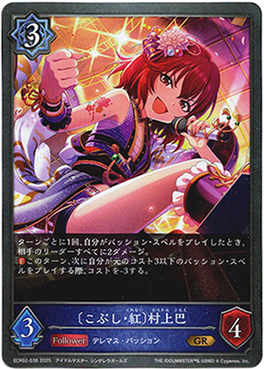 画像1: 〔こぶし・紅〕村上巴 (1)