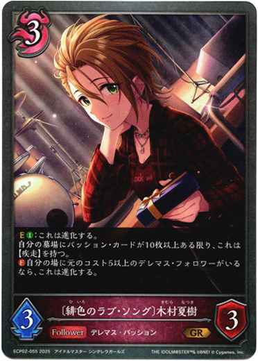 画像1: 〔緋色のラブ・ソング〕木村夏樹 (1)