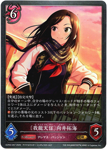 画像1: 〔我龍天征〕向井拓海 (1)