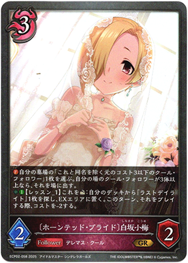 画像1: 〔ホーンテッド・ブライド〕白坂小梅 (1)