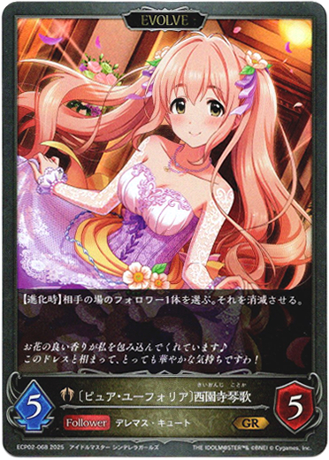 画像1: 【EVOLVE】〔ピュア・ユーフォリア〕西園寺琴歌 (1)