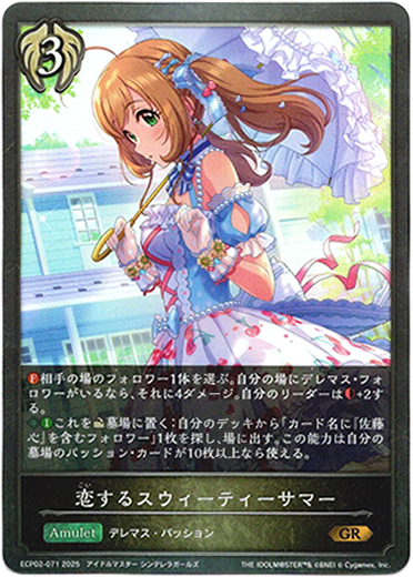 画像1: 恋するスウィーティーサマー (1)