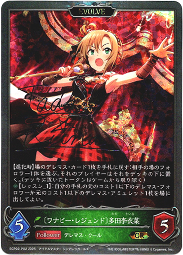 画像1: 【プレミアム】【EVOLVE】〔ワナビー・レジェンド〕多田李衣菜 (1)