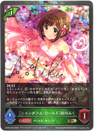 画像1: 【プレミアム】〔ニャンダフル・ワールド〕前川みく (1)