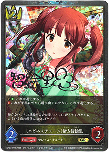 画像1: 【プレミアム】〔ハピネスチューン〕緒方智絵里 (1)