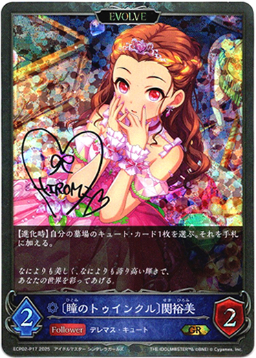 画像1: 【プレミアム】【EVOLVE】〔瞳のトゥインクル〕関裕美 (1)