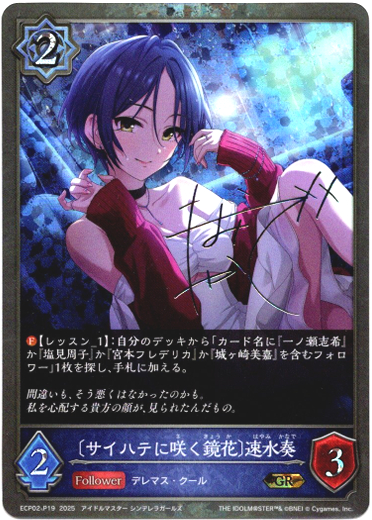 画像1: 【プレミアム】〔サイハテに咲く鏡花〕速水奏 (1)