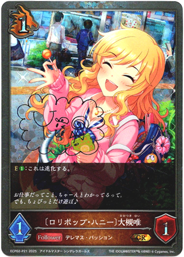 画像1: 【プレミアム】〔ロリポップ・ハニー〕大槻唯 (1)