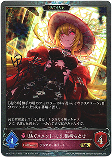 画像1: 【プレミアム】【EVOLVE】〔紡ぐメメント・モリ〕黒埼ちとせ (1)