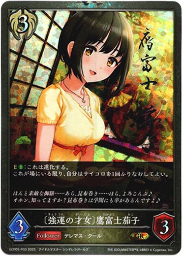 画像1: 【プレミアム】〔強運の才女〕鷹富士茄子 (1)