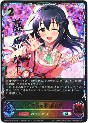 画像1: 【スーパーレジェンド】〔朱華色の夢〕藤原肇 (1)