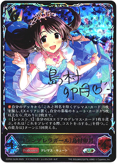 画像1: 【スーパーレジェンド】〔シンデレラガール〕島村卯月 (1)