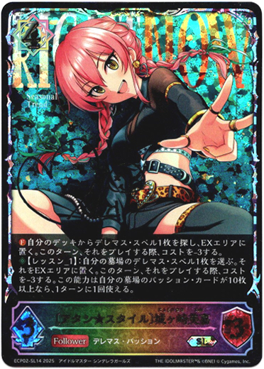 画像1: 【スーパーレジェンド】〔アタシ★スタイル〕城ヶ崎美嘉 (1)