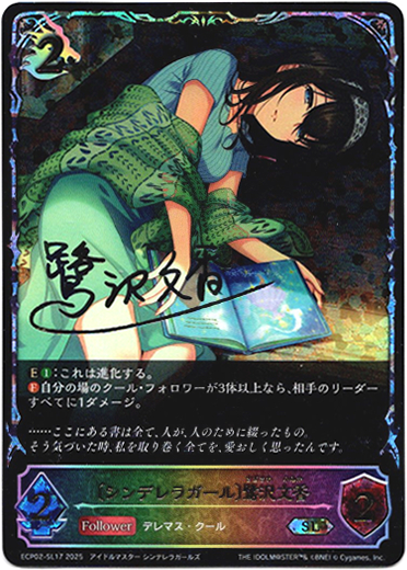 画像1: 【スーパーレジェンド】〔シンデレラガール〕鷺沢文香 (1)