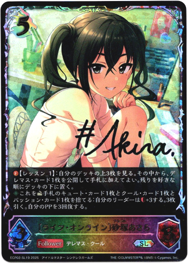 画像1: 【スーパーレジェンド】〔ライフ・オンライン〕砂塚あきら (1)