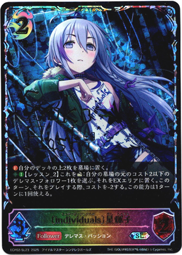 画像1: 【スーパーレジェンド】〔individuals〕星輝子 (1)