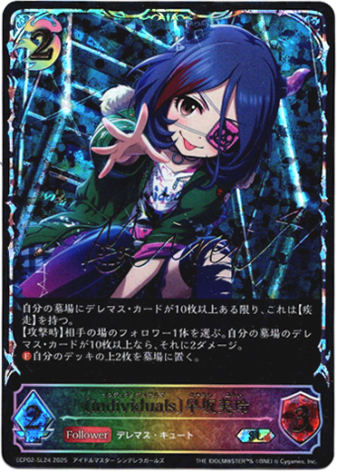 画像1: 【スーパーレジェンド】〔individuals〕早坂美玲 (1)