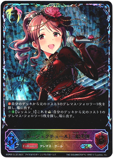 画像1: 【スーパーレジェンド】〔ルージュクチュール〕三船美優 (1)