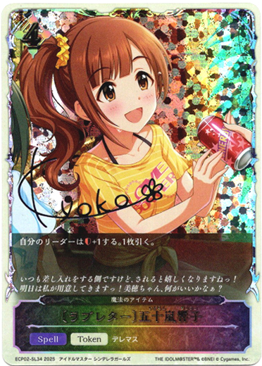 画像1: 【スーパーレジェンド】〔ラブレター〕五十嵐響子（魔法のアイテム） (1)