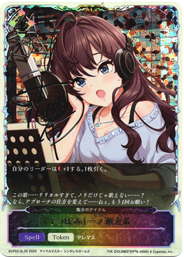 画像1: 【スーパーレジェンド】〔つぼみ〕一ノ瀬志希（魔法のアイテム） (1)