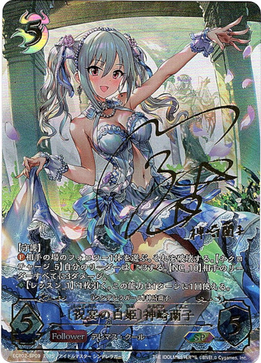 画像1: 【SP】［内田真礼サインVer.］〔祝宴の白姫〕神崎蘭子 (1)