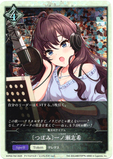 画像1: 〔つぼみ〕一ノ瀬志希（魔法のアイテム） (1)