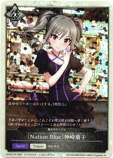 画像1: 〔Nation Blue〕神崎蘭子（魔法のアイテム） (1)