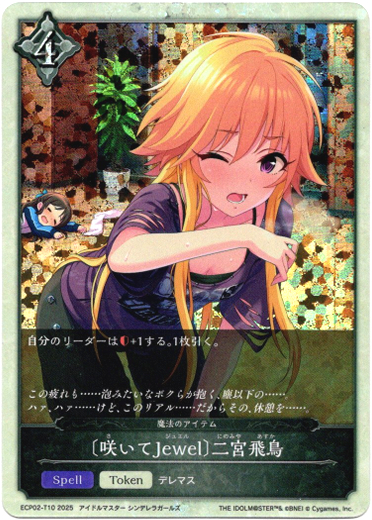 画像1: 〔咲いてJewel〕二宮飛鳥（魔法のアイテム） (1)