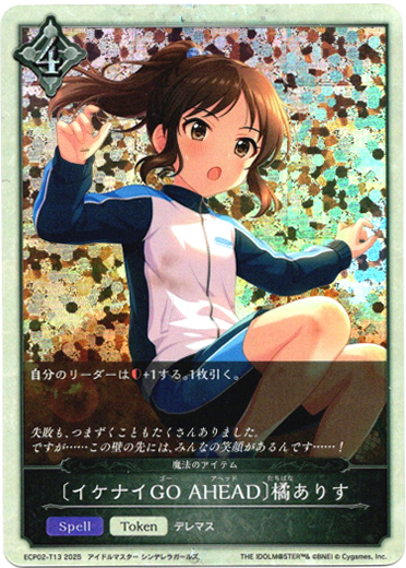 画像1: 〔イケナイGO AHEAD〕橘ありす（魔法のアイテム） (1)