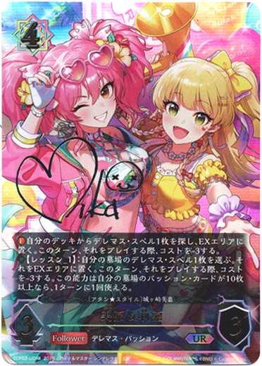 画像1: 【アルティメット】［城ヶ崎美嘉サインVer.］美嘉＆莉嘉 (1)