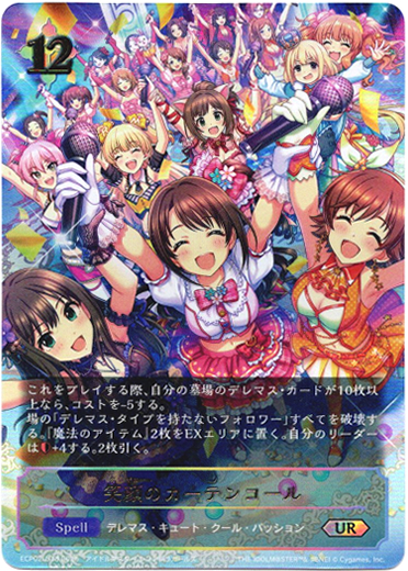 画像1: 【アルティメット】笑顔のカーテンコール (1)