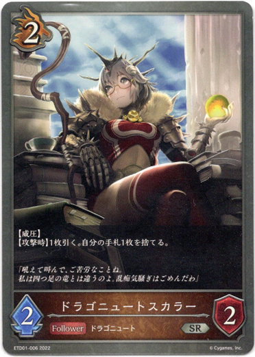 画像1: ドラゴニュートスカラー (1)