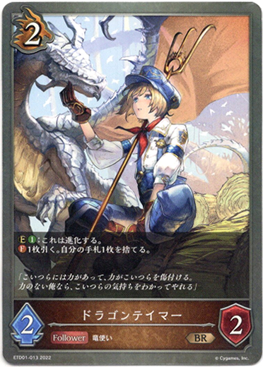 画像1: ドラゴンテイマー (1)