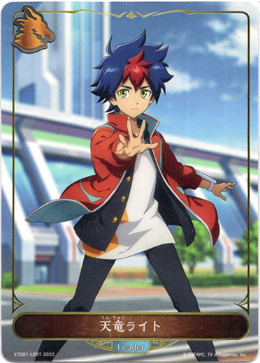 画像1: 天竜ライト (1)