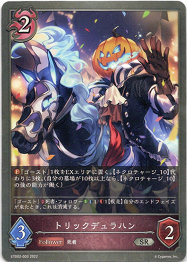 画像1: トリックデュラハン (1)