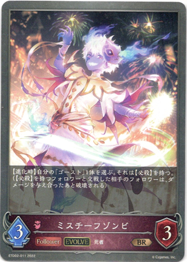 画像1: 【EVOLVE】ミスチーフゾンビ (1)