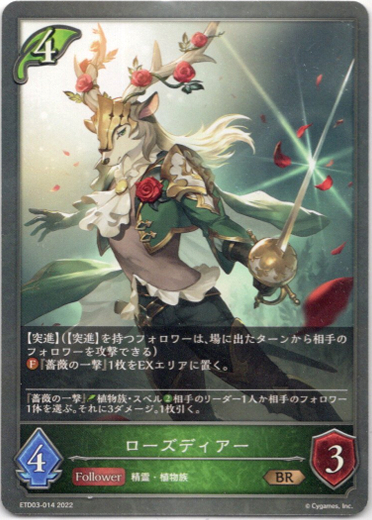 画像1: ローズディアー (1)